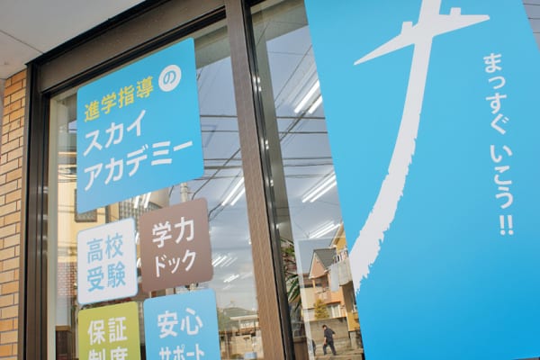 笹目教室（外観）